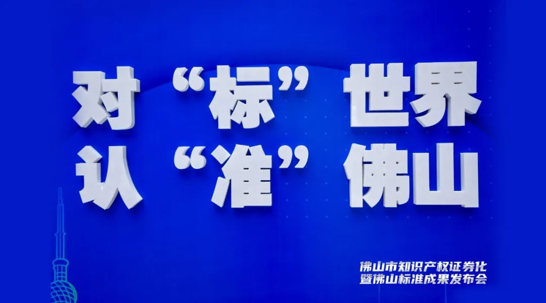 實(shí)力加持！鑫諾榮獲佛山標(biāo)準(zhǔn)產(chǎn)品企業(yè)認(rèn)證